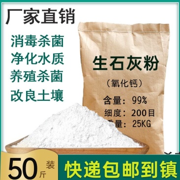 石灰粉