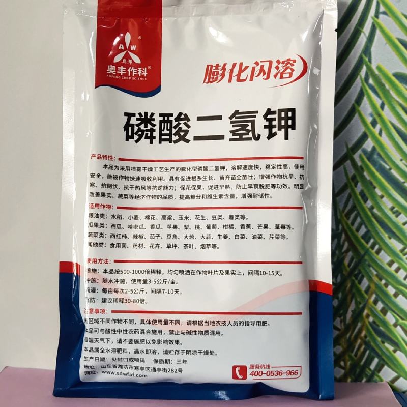 99%磷酸二氢钾叶面肥磷肥钾肥保花保果提质增产