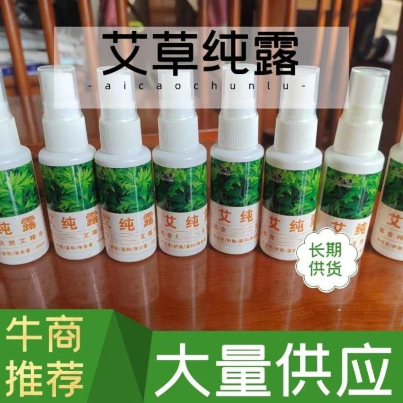 天然艾草纯露厂家直发一手货源价格可谈欢迎致电咨询