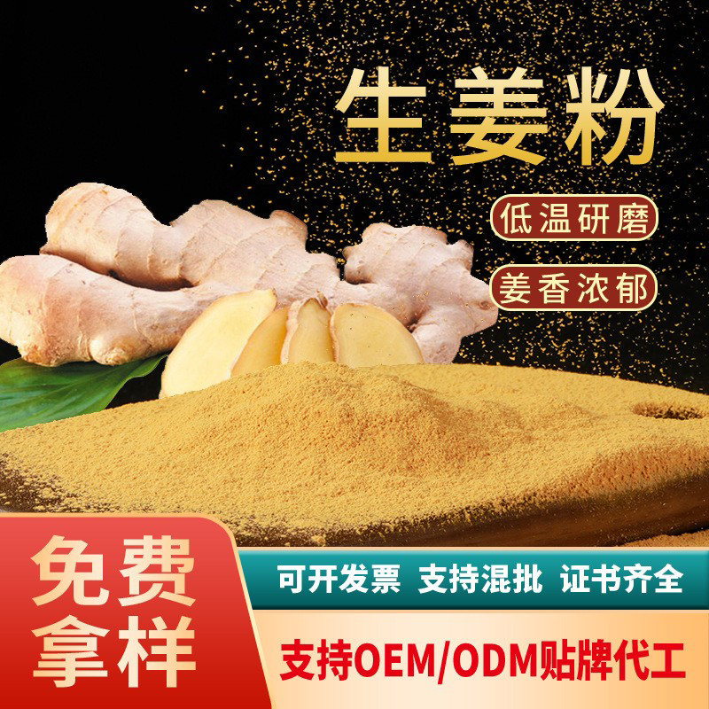 新鲜食用生姜粉纯正老生姜粉云南小黄姜粉厂家直销量大优惠