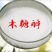 木糖醇食品级500g烘焙原料无糖木糖醇代替白砂糖冰糖包邮