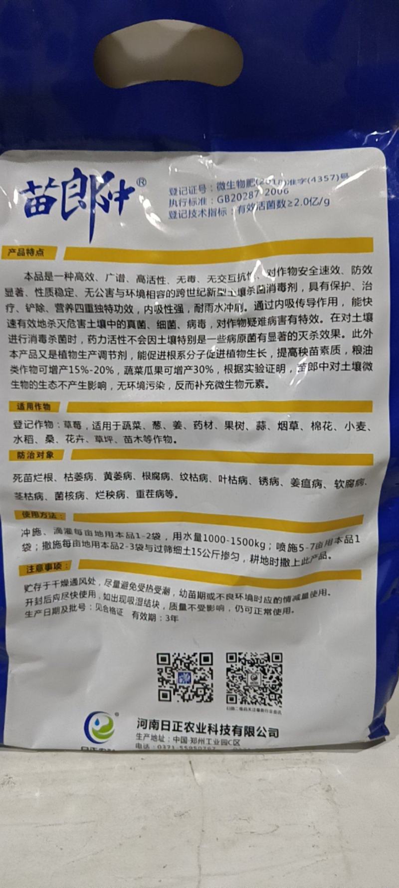 苗郎中对立枯病枯黄萎病青枯病有很好的防效。