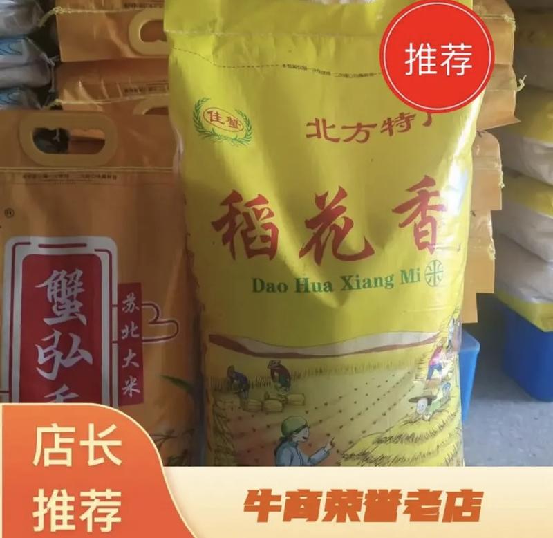 【推荐】精品稻花香大米，大量供应，口感好，保质保量欢迎