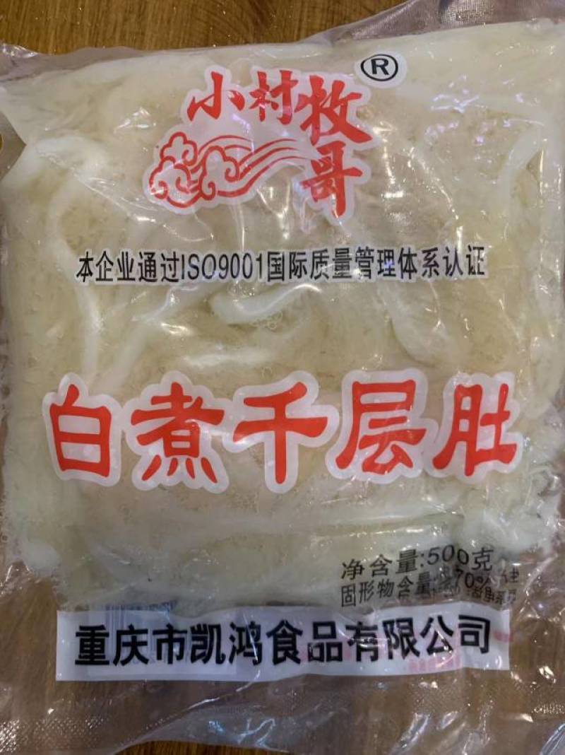 白煮千层肚白千层毛肚可供火锅店批发商电商
