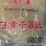 白煮千层肚白千层毛肚可供火锅店批发商电商