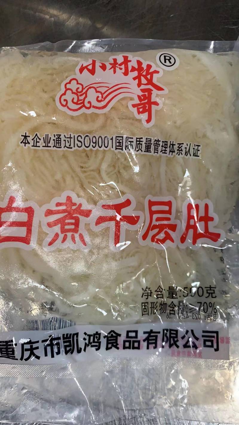 白煮千层肚白千层毛肚可供火锅店批发商电商