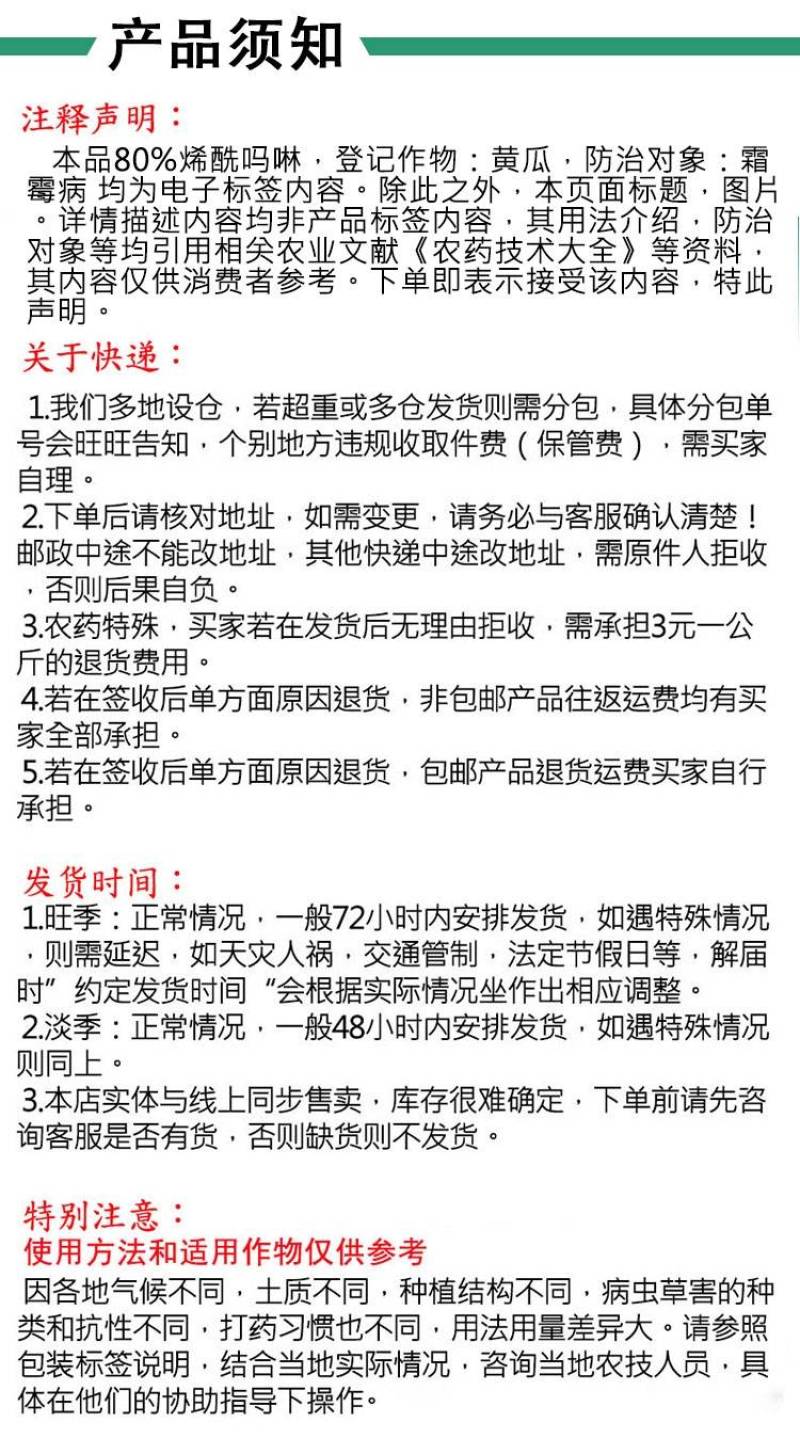 百农思达霜克80%烯酰吗啉杀菌剂蔬菜果树霜霉病晚疫病杀菌