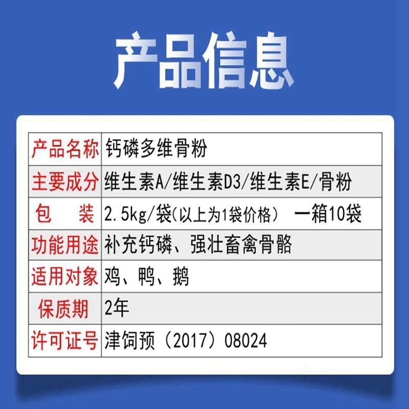钙磷多维骨粉预防鸡鸭鹅沙皮蛋软皮蛋强壮畜禽骨骼饲料添加
