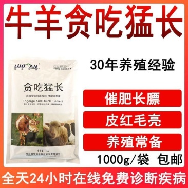 牛羊贪吃猛长膘王催肥增肥增重大吃大睡920九二零罗曼
