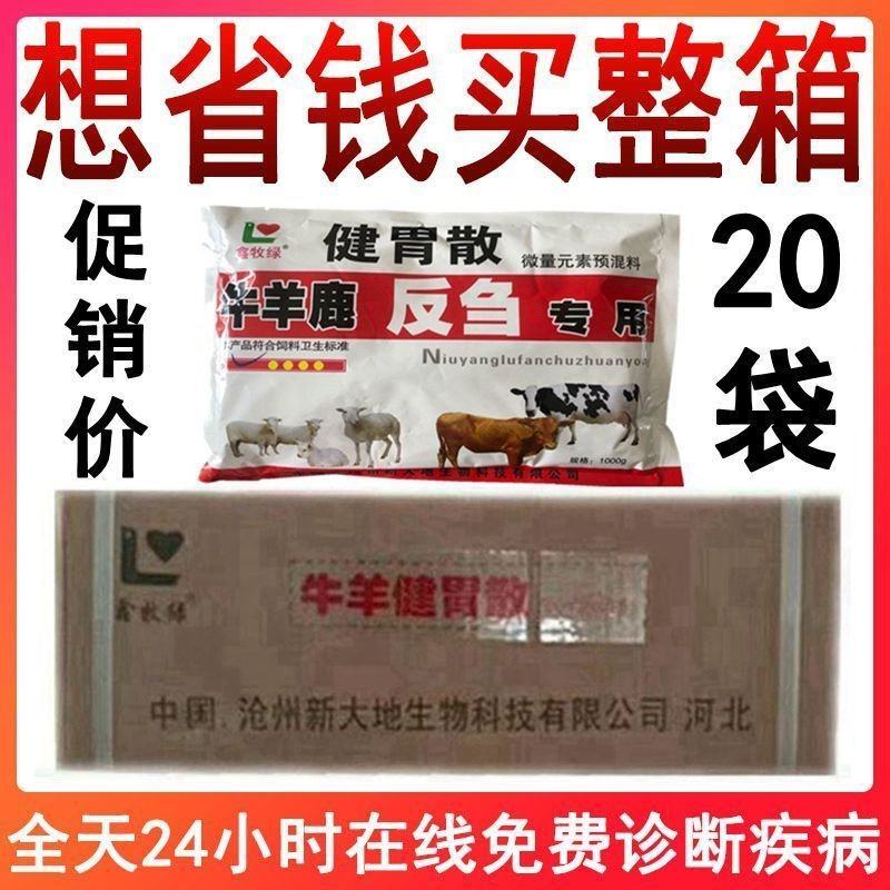 健胃散牛羊开胃健胃消食催肥促长牛羊反刍专用促消化牛健