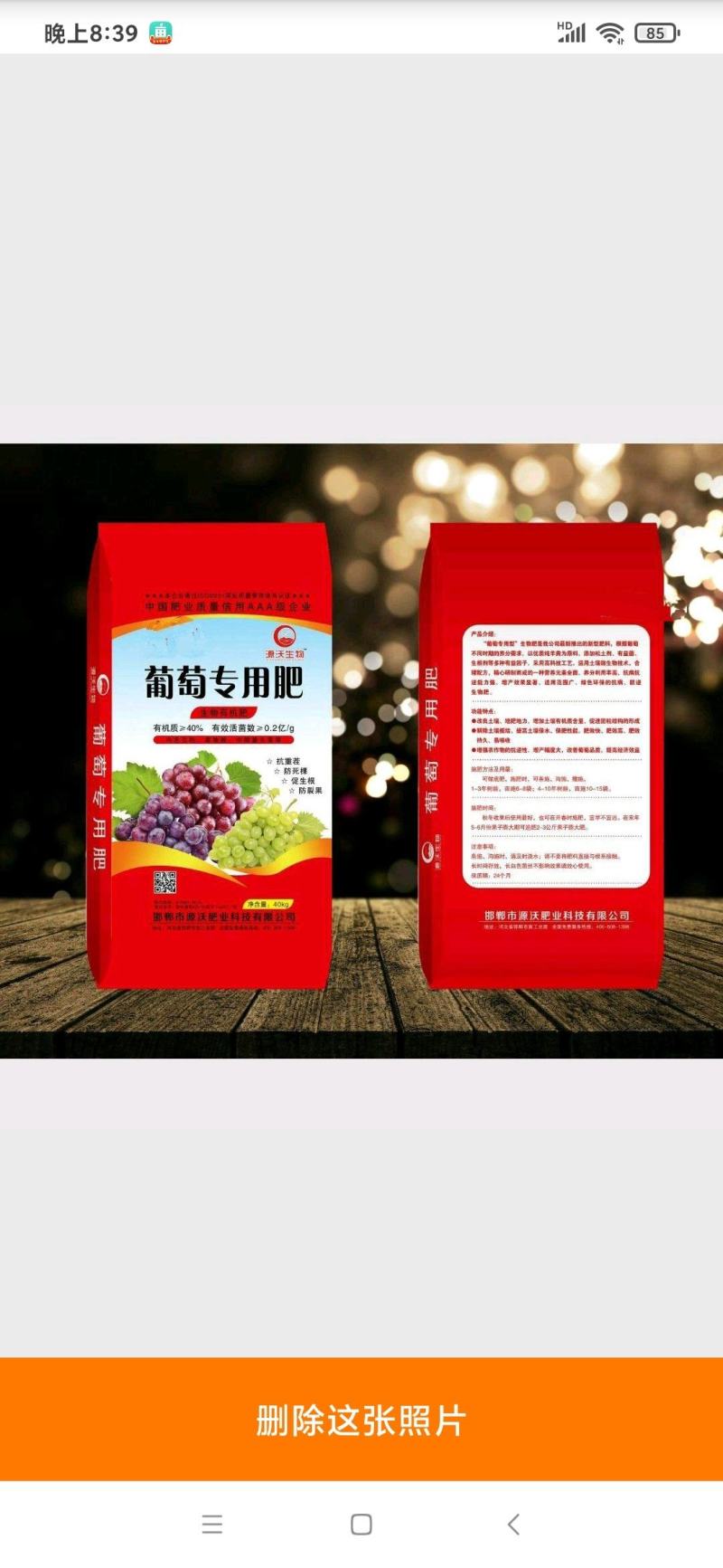 葡萄专用肥，有机质百分之40，有效活菌数每克2亿个