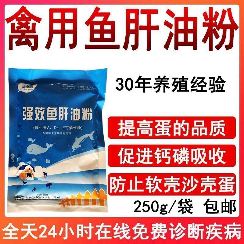 鱼肝油粉蛋鸡产蛋鹅鸭禽鸡饲料添加剂维生素鸡增蛋