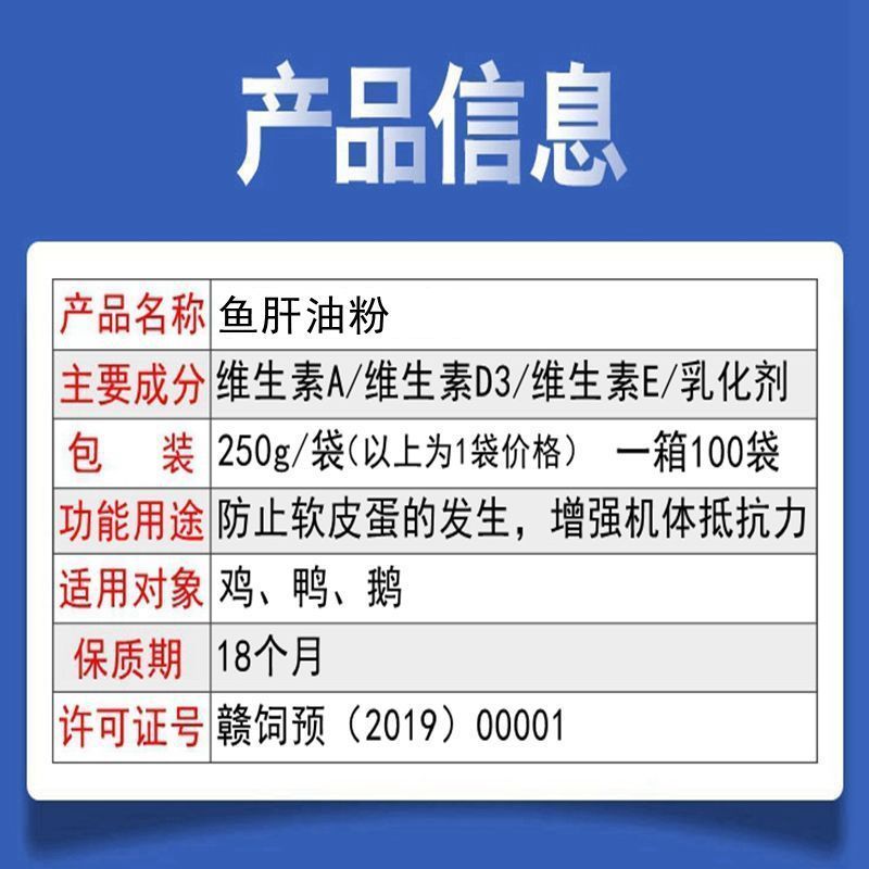 鱼肝油粉蛋鸡产蛋鹅鸭禽鸡饲料添加剂维生素鸡增蛋