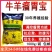 瘤胃宝牛羊专用四胃动力促消化瘤胃积食促生长催肥增肥添加剂