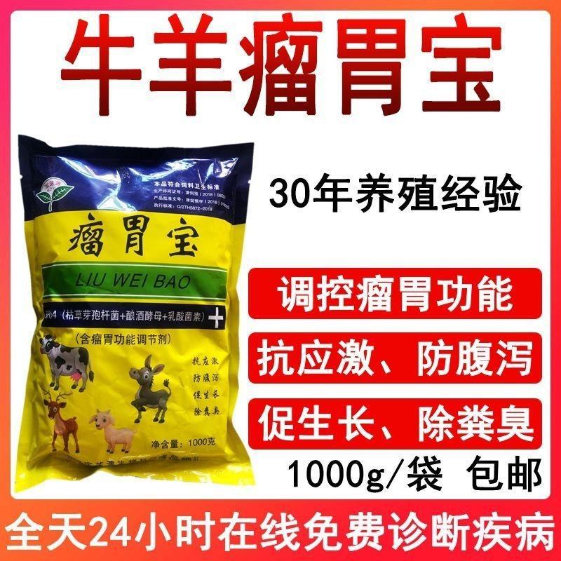 瘤胃宝牛羊专用四胃动力促消化瘤胃积食促生长催肥增肥添加剂