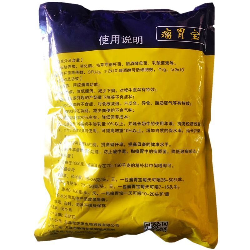 瘤胃宝牛羊专用四胃动力促消化瘤胃积食促生长催肥增肥添加剂