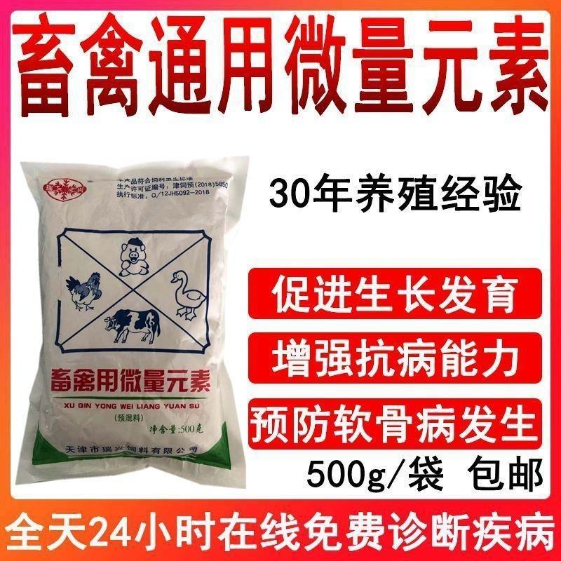 铜铁锌硒猪牛羊兔鸡鸭鹅饲料添加剂含硒微量元素粉促生长
