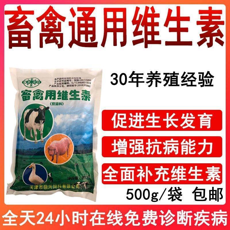 多维多种维生素鸡鸭鹅猪牛羊家禽饲料添加剂促生长营养品