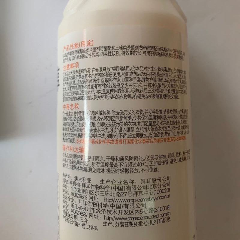 拜耳稳腾30%肟菌脂戊唑醇西红草莓白粉病纹枯病杀菌剂
