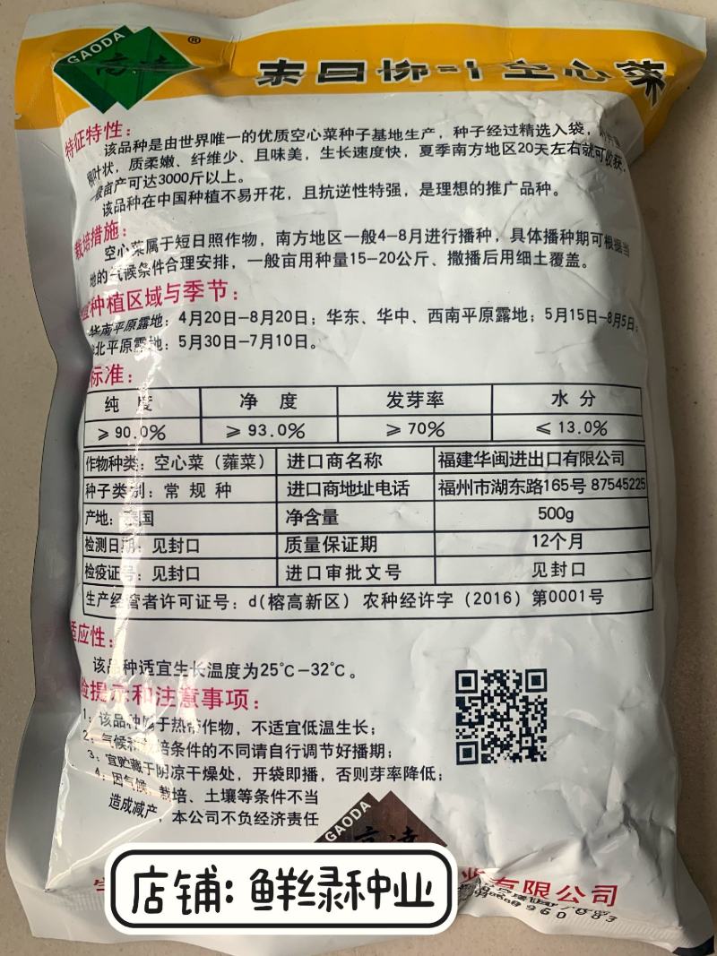 纯进口泰国柳叶空心菜种子质柔嫩纤维少生长快抗逆优