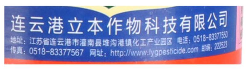 立本40%辛硫磷300ml500ml多肉花卉蔬菜果树地下