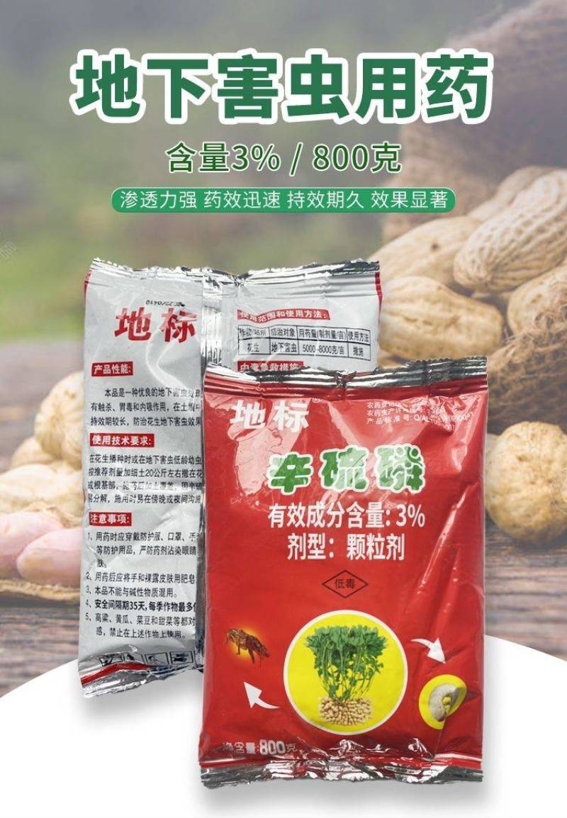 3%辛硫磷地下害虫花生大豆棉花西瓜颗粒剂800克包邮