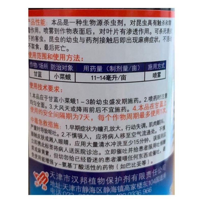 汉邦5%阿维菌素甘蓝高粘红蜘蛛小菜蛾斑潜蝇根结线虫杀虫剂