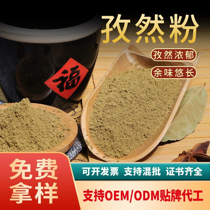 孜然粉，孜然粒，烧烤调味料撒料，腌制料，厂家直销