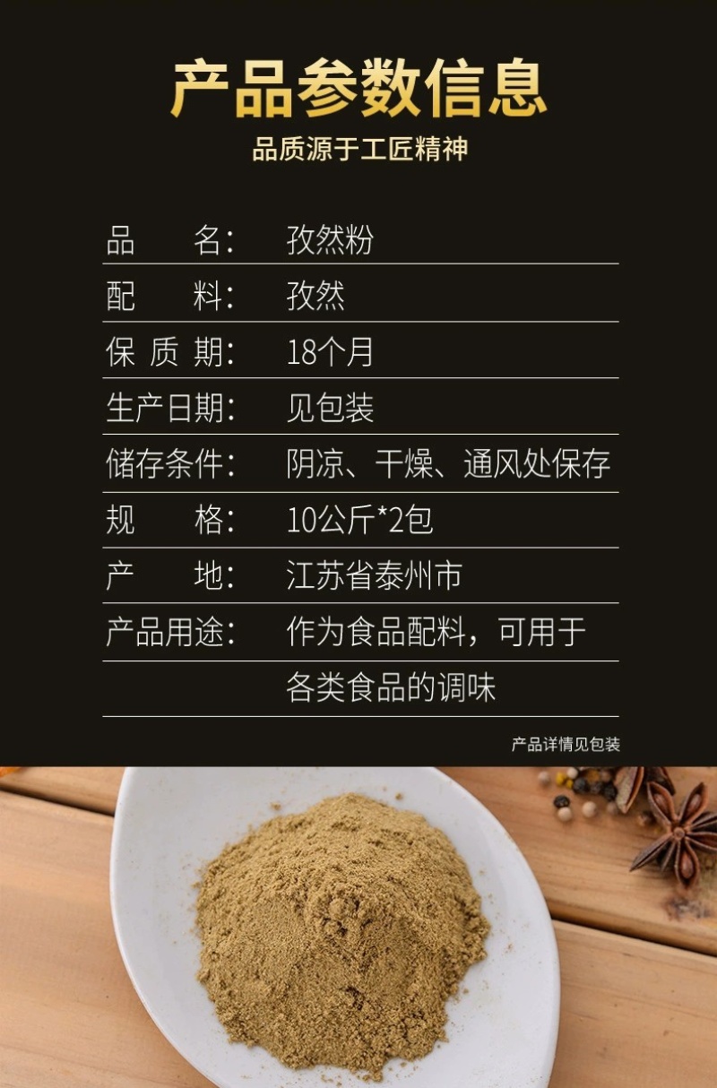 孜然粉，孜然粒，烧烤调味料撒料，腌制料，厂家直销