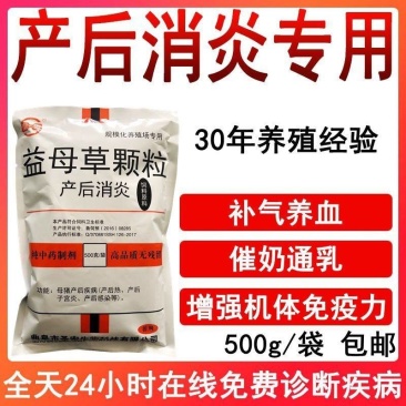益母草颗粒牛羊猪用产后康母猪产后消炎保健益母生化散子