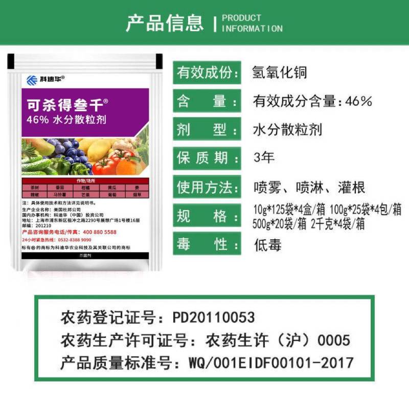 美国杜邦可杀得叁千三千3000氢氧化铜角斑病溃疡病农药杀