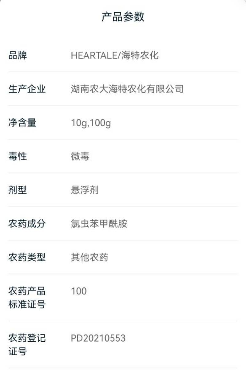 宽扑30%氯虫苯甲酰胺水稻二化螟甘蔗玉米钻心虫卷叶螟农药