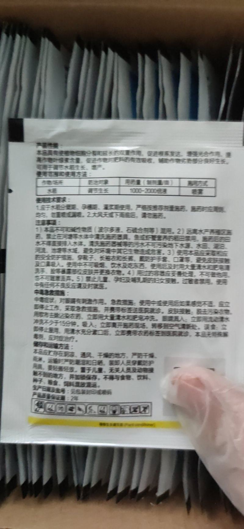 锦标0.004%14-羟基芸苔素甾醇调节生长生长调节剂