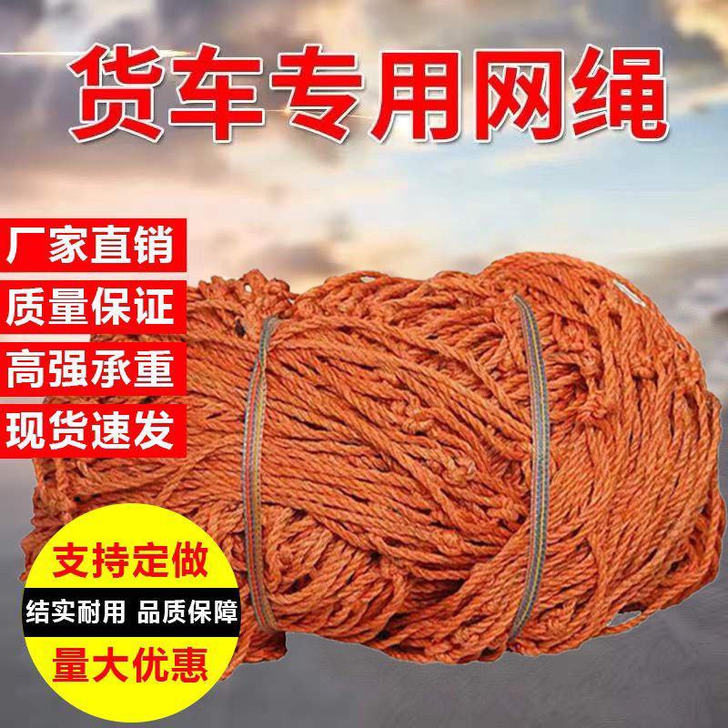 轮胎线货车网绳网罩防护网尼龙网封车网安全网绳大棚网罩轮船