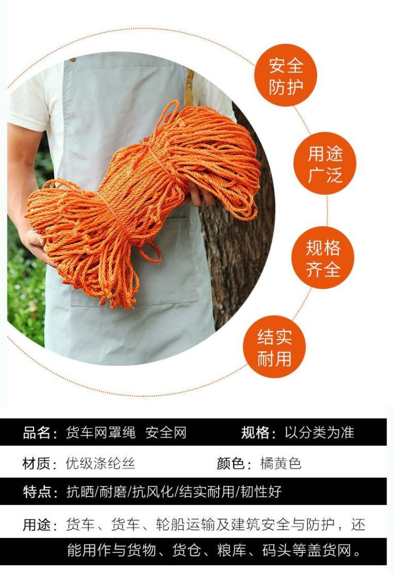 轮胎线货车网绳网罩防护网尼龙网封车网安全网绳大棚网罩轮船