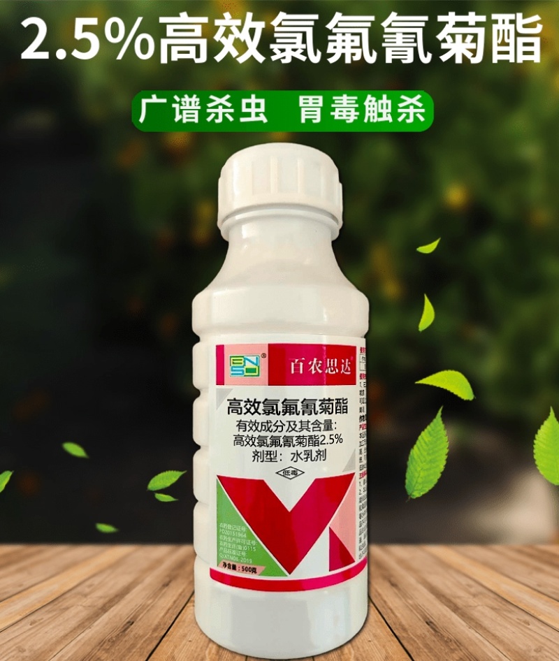 百农思达2.5%高效氯氟氢菊酯功夫500克