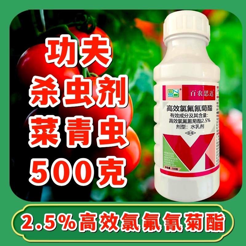 百农思达2.5%高效氯氟氢菊酯功夫500克