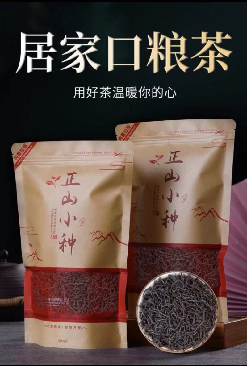 【原产地包邮】正山小种，武夷山红茶，薯香蜜香500克精装