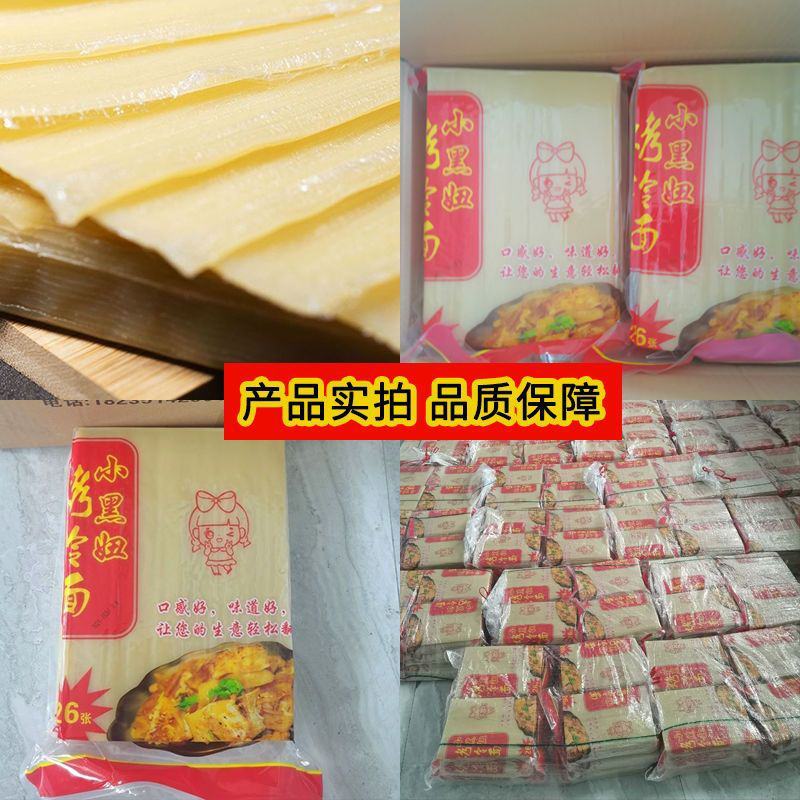 小黑妞烤冷面批发商用装一包26张净量2.5公斤夜宵素食烧