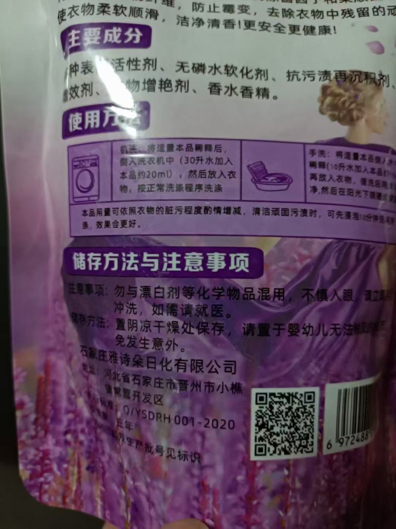 雅诗朵500毫升袋装洗衣液，经济实惠