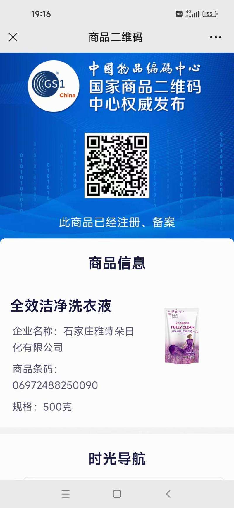 雅诗朵500毫升袋装洗衣液，经济实惠