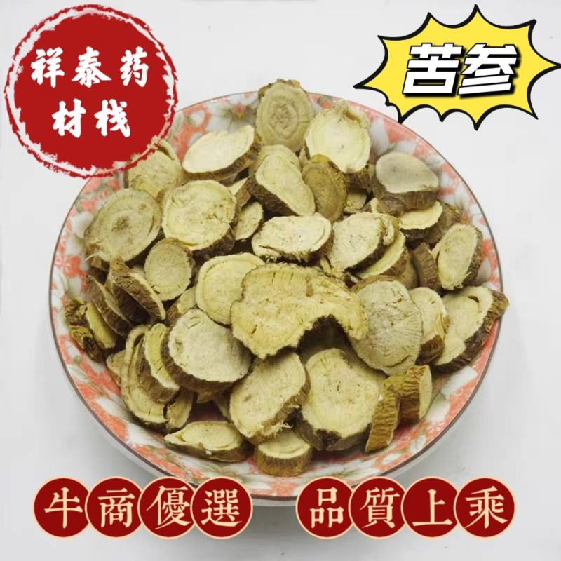 苦参祥泰药材栈中药材批发零售实物拍摄量多从优