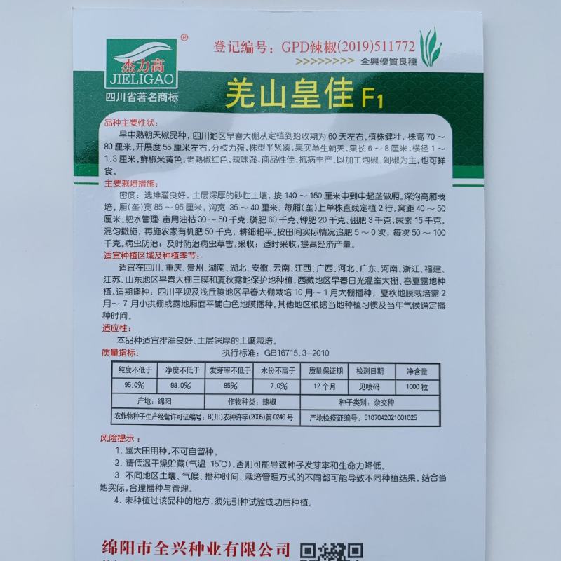 早熟单生朝天椒种子辣味浓小米椒黄色尖椒泡椒春秋辣椒种子