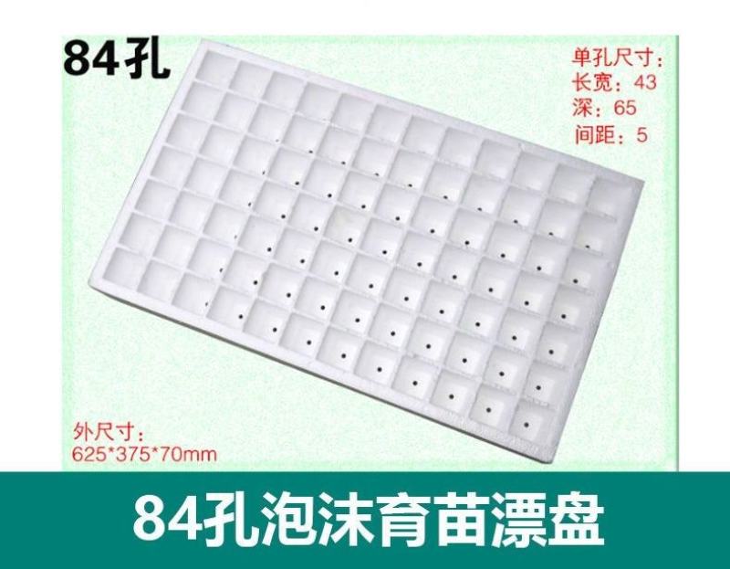 育苗盘