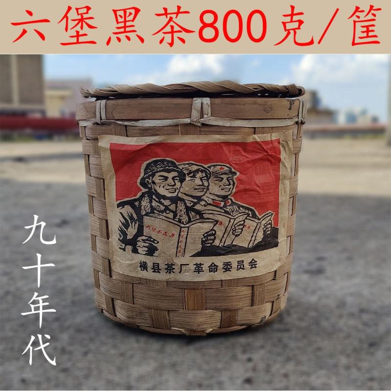 陈年六堡茶2000年广西横县茶厂六堡茶800克一框包邮