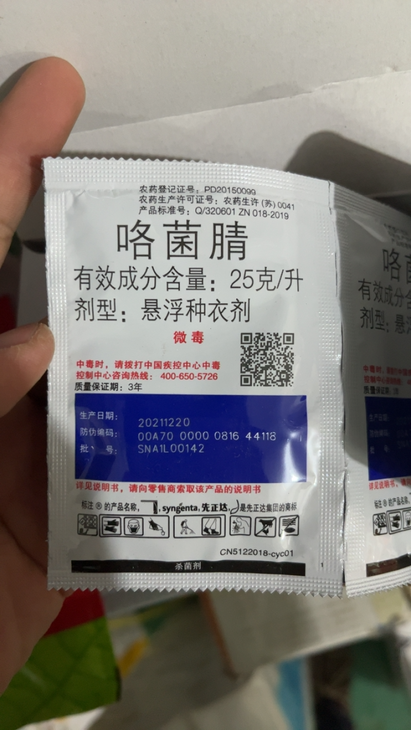 先正达适乐时升级版红翠影红颜色咯菌腈根腐病立枯病拌种种衣