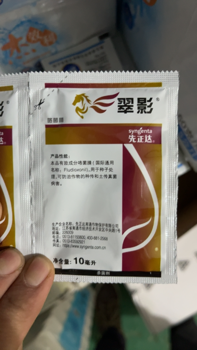 先正达适乐时升级版红翠影红颜色咯菌腈根腐病立枯病拌种种衣