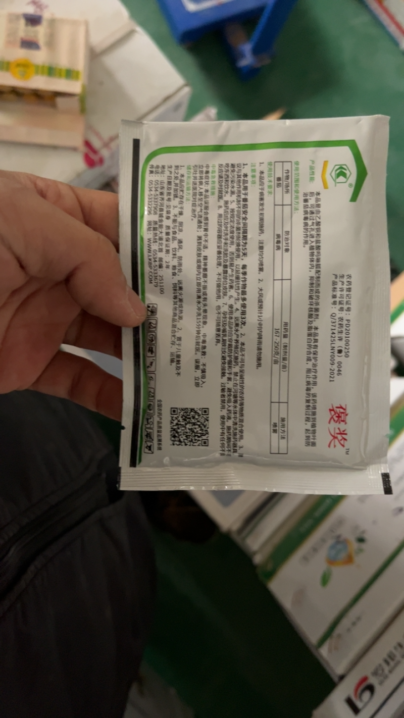 鲁抗吗啉胍乙酸铜盐酸吗啉胍乙酸铜辣椒番茄病毒病