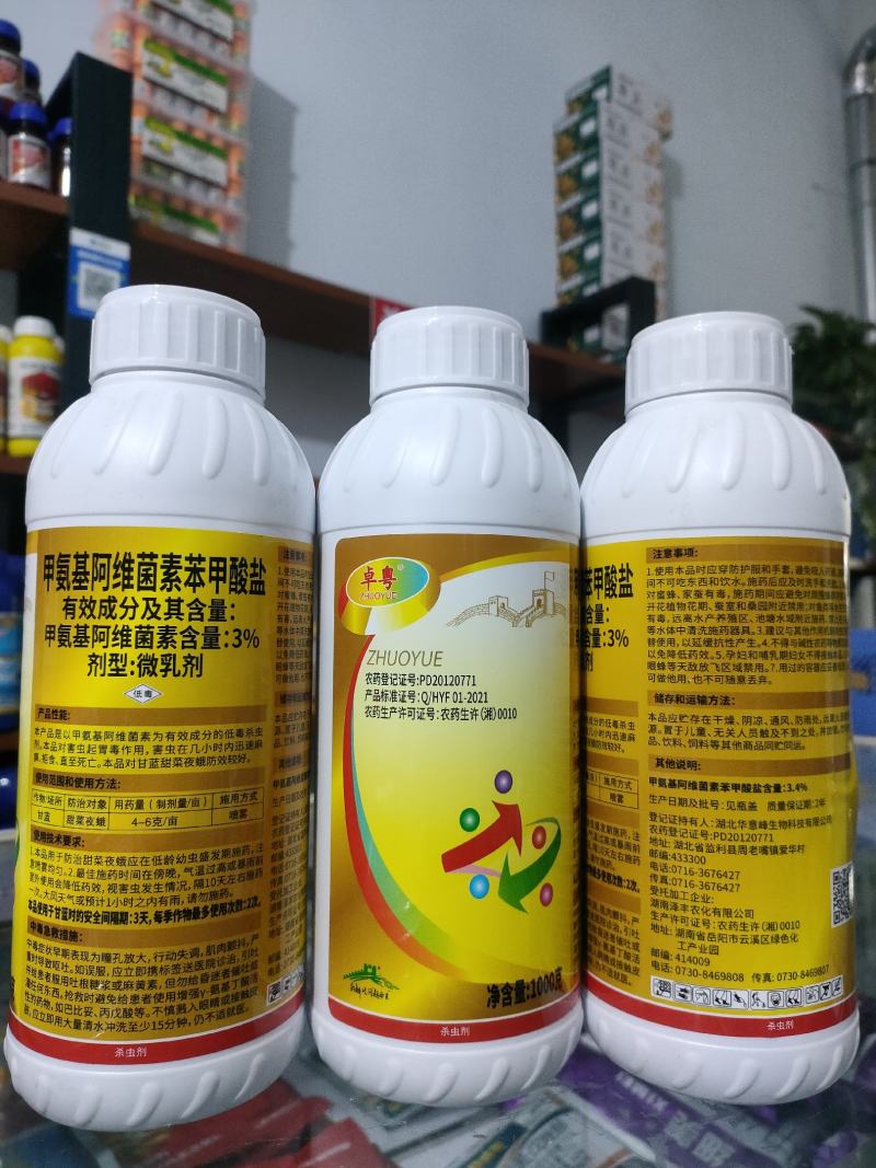湖南泽丰卓粤3%甲氨基阿维菌素苯甲酸盐甘蓝甜菜夜蛾正品杀