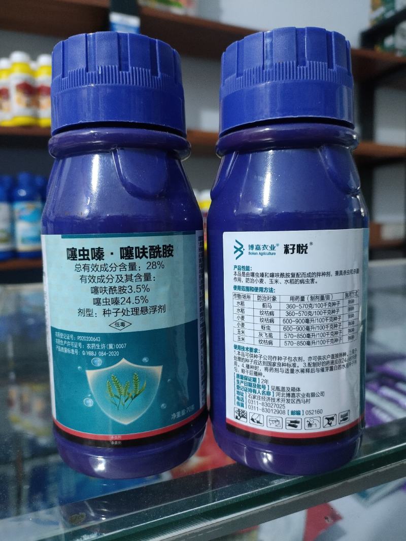 博嘉籽悦28%噻虫嗪噻呋酰胺种子处理悬浮剂拌种剂批发